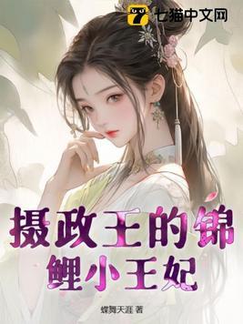 摄政王的王妃