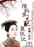 元配(下)