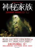 电影神秘家族
