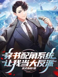 穿越当配角