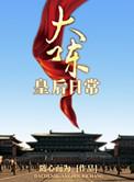 大陈皇后日常 聚合中文网