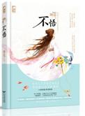 再婚是执迷不悟