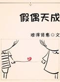 假偶天成泰剧电视剧