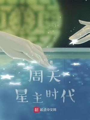 周天星图