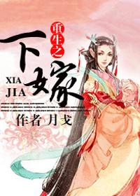 重生之嫁人txt