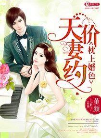 枕上婚色之天价妻约木槿