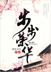 重生步步荣华