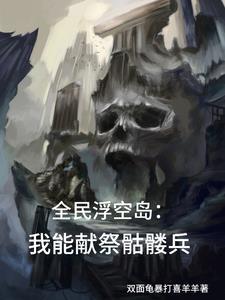 骷髅海图片