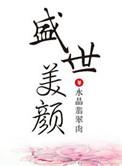 盛世美颜科斯塔由来