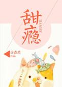 甜瘾(校园1v1)作者余北