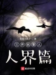 三界执法狱神在线阅读