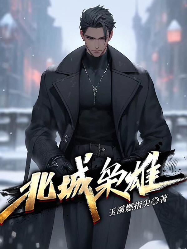 东北往事之黑道往事二十年