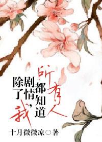 所有人都有剧本除了我txt