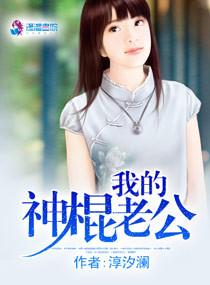 我的神棍老婆