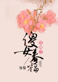 穿越成傻女去逃荒